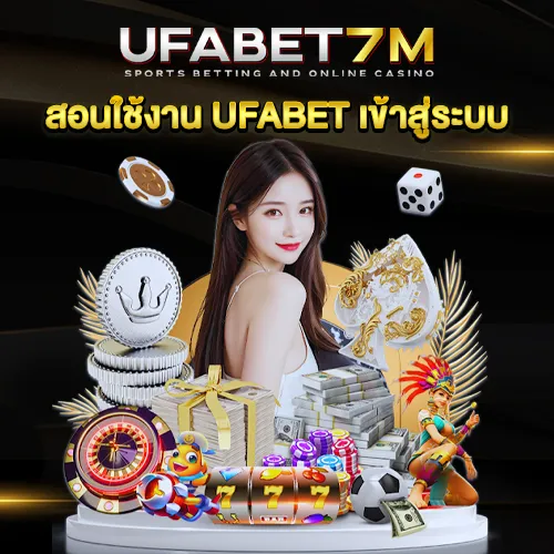 UFABET เข้าสู่ระบบ