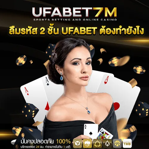 วิธีตั้งค่าความปลอดภัย 2 ชั้น UFABET