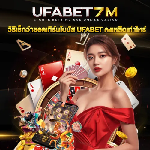 ติดยอดเทิร์นโบนัส UFABET