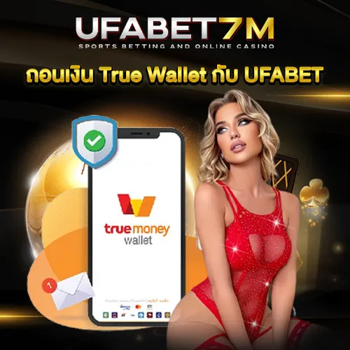 ถอนเงิน True Wallet