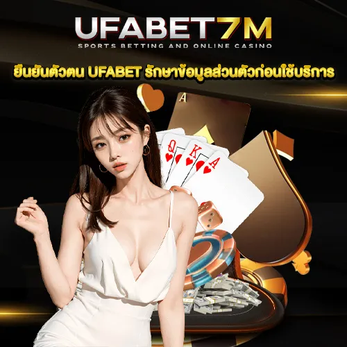 ยืนยันตัวตน UFABET