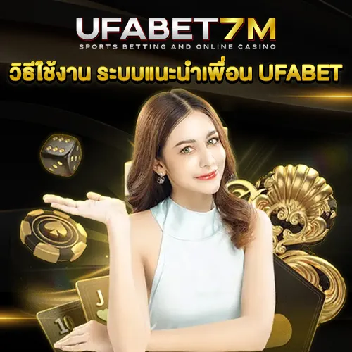 ระบบแนะนำเพื่อน UFABET