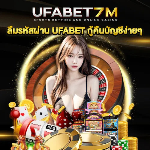 ลืมรหัสผ่าน UFABET