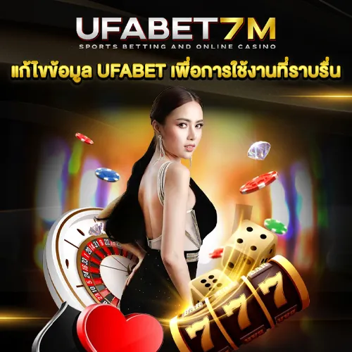 แก้ไขข้อมูล UFABET