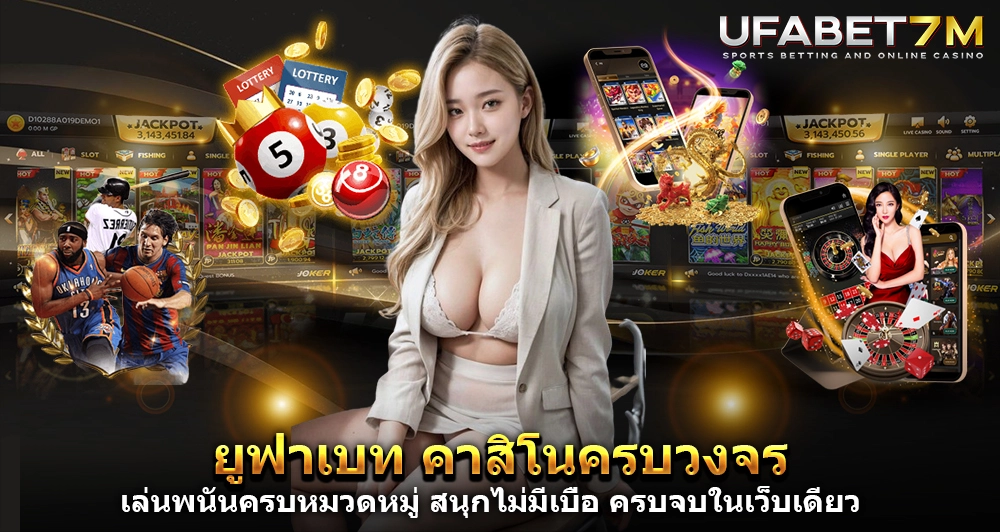 UFABET-ครบวงจร