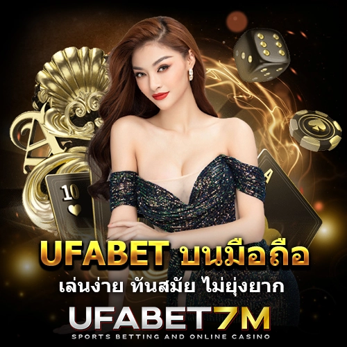 UFABET-บนมือถือ